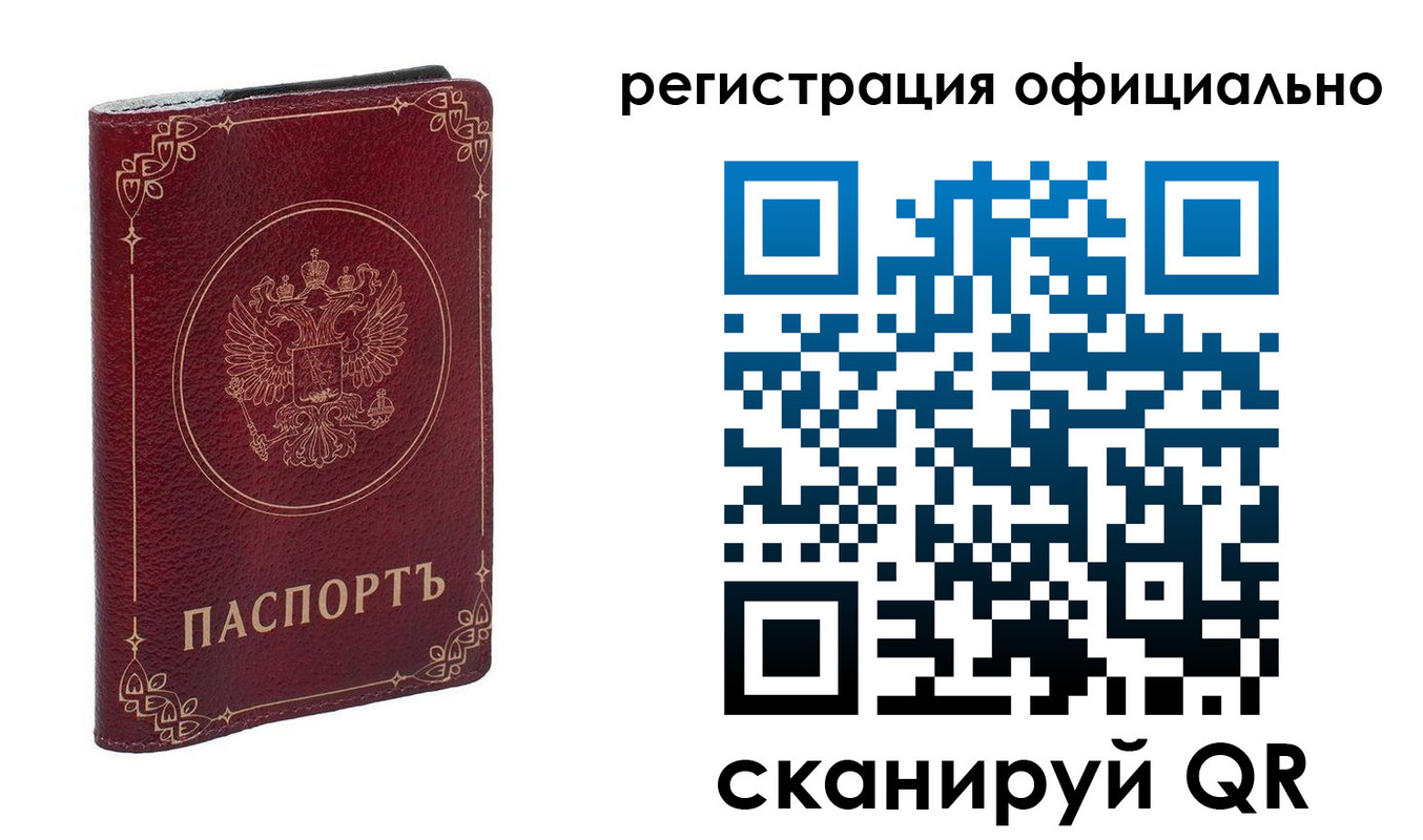 временная регистрация собственник в Чудово