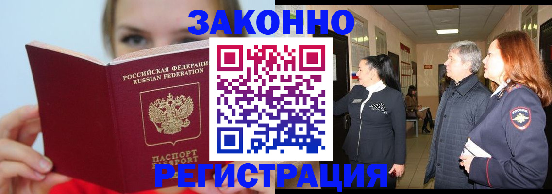 временная регистрация в квартире в Чудово