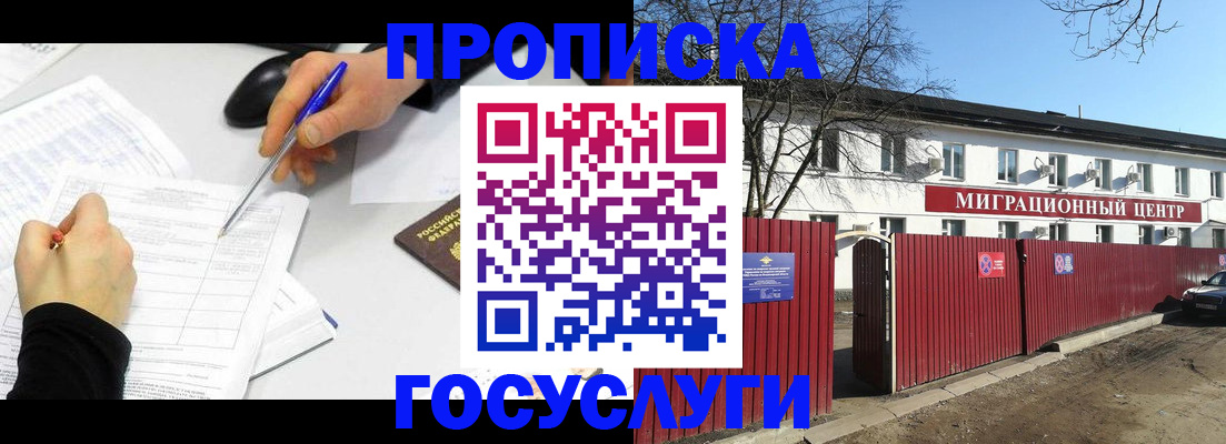 прописка ребенка в Чудово